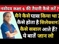 Jawahar Navodaya Vidyalaya Class 6 Admission 2023.Jnvst class 6 addmission 2023.#jnv #jnvst .
