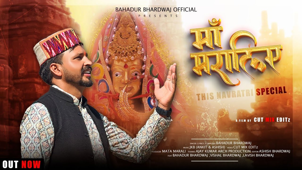 Maa Maraaliye || Mata Marali Bhajan || Bahadur Bhardwaj || Kelang Marali Bhajan || Cut mix Editz