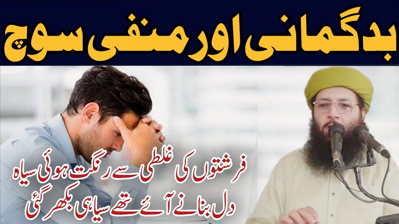 BADGUMANI OR MANFI SOCH Professor Abdul Razzak Sajid 