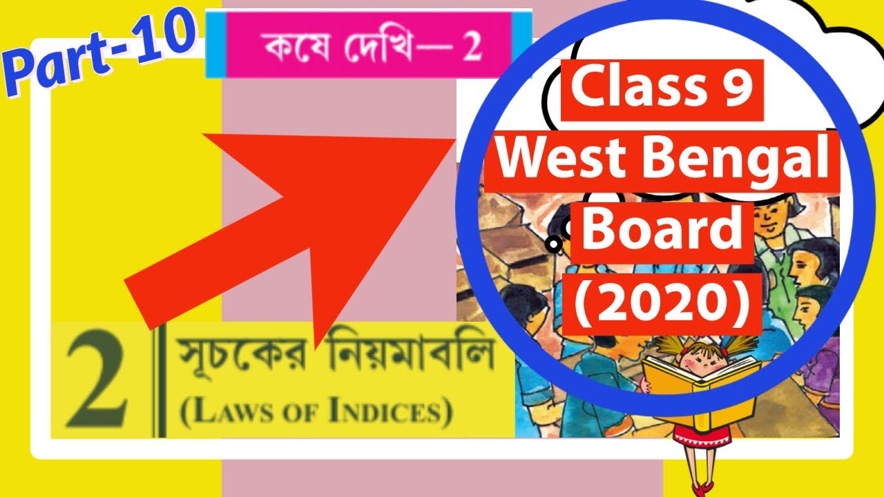 West Bengal Board Class 9 Math Book Solution Chapter 2 Part 10 The