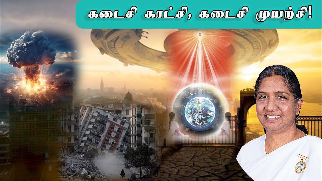 கடைசி காட்சி, கடைசி முயற்சி!  |The  Last Scene - The Last Effort | Sis BK Uma..