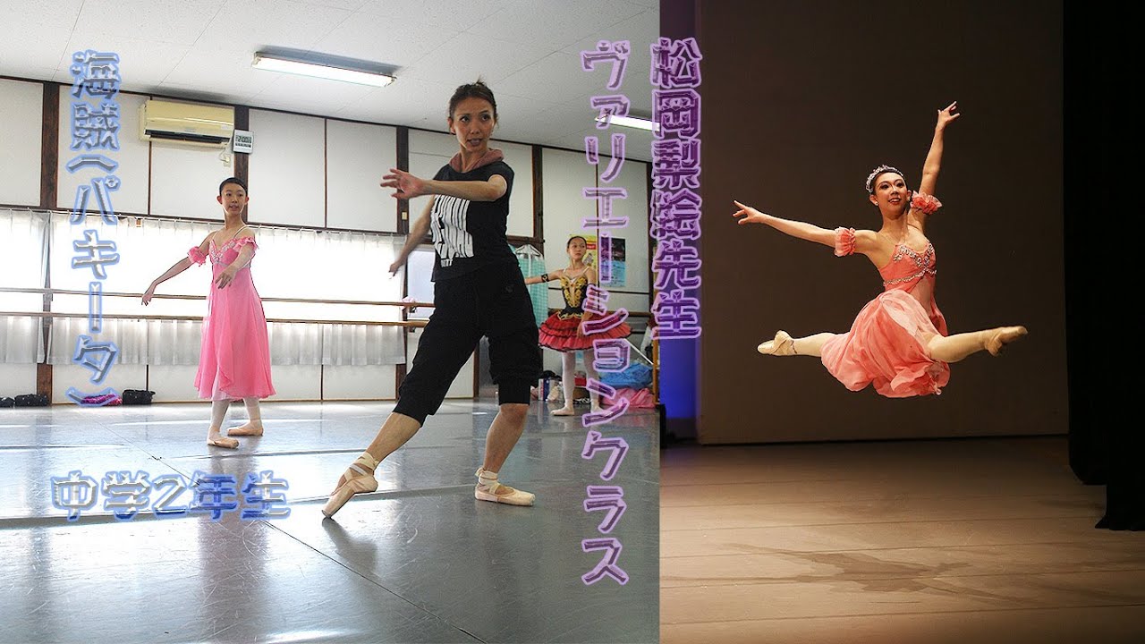 松岡梨絵先生　ヴァリエーションクラス　海賊(パキータ)中学2年生 #BALLET#KBALLETCOMPANY#海賊#習い事#バレエ教室#坂戸市#小川町#松岡梨絵#情操教育