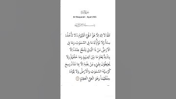 AYAT KURSI AL-BAQARAH AYAT 255  سورة البقرة اية ٢٥٥ #القرآن_الكريم