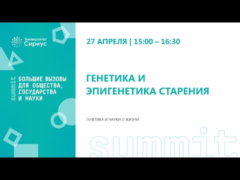 Генетика и эпигенетика старения