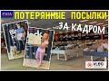 Потерянные посылки / Магазин / Покупаем коробки для распаковки / Ищем клад / США / Флорида