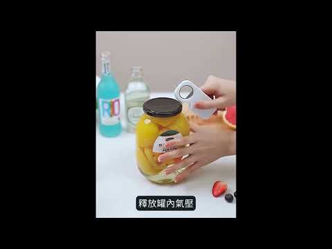 【磁吸式簡約開瓶器】貼心設計，輕鬆開瓶