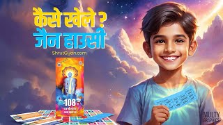 Shree 108 Parshwanath Jain Housie - How To Play? (Hindi) screenshot 5