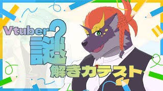 【第 三 回】暁城ゼットの謎がなんぼのもんじゃい！！【謎解き】