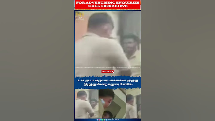 நீ வந்தால்தான் உன் அப்பா வருவார்.. மகன்களை அடித்து இழுத்து சென்ற மதுரை போலீஸ்#mkstalin #dmk #police