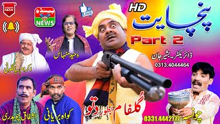 #FunnyVideo | Dittu New Funny Video | Panchayat Part 02 | Pendu News
