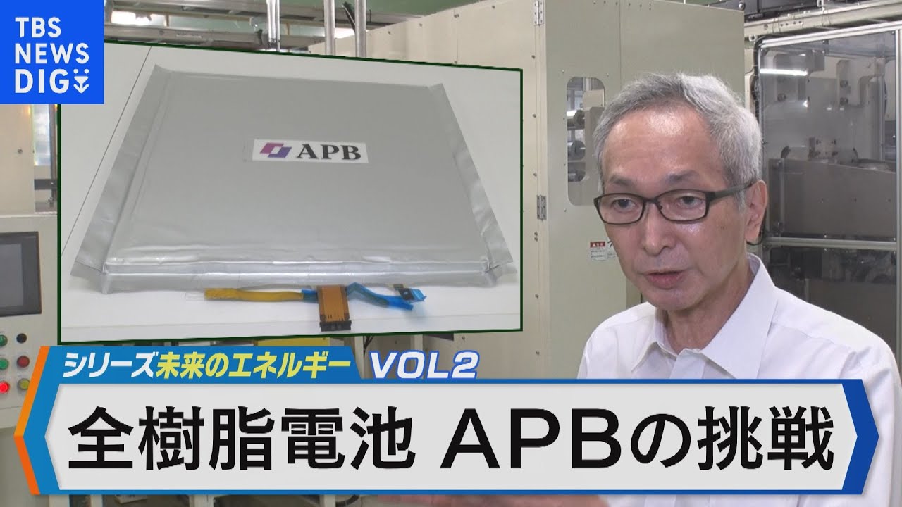 低コストで発火リスクなしスタートアップが挑む 全樹脂電池の量産化【Bizスクエア】