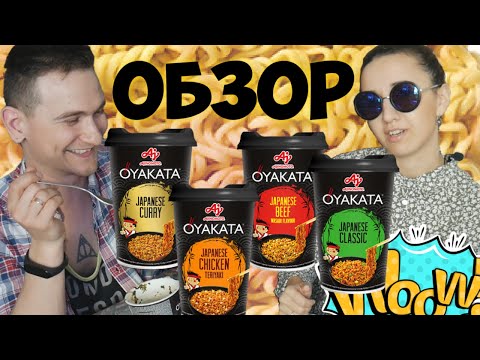OYAKATA - Обзор Польской Лапши Быстрого Приготовления \ Реп про Доширак \ Семейный Обзор