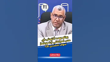بوانو يهدد أخنوش أي مس لمواطني أيت بوگماز سوف نتصدى لك 