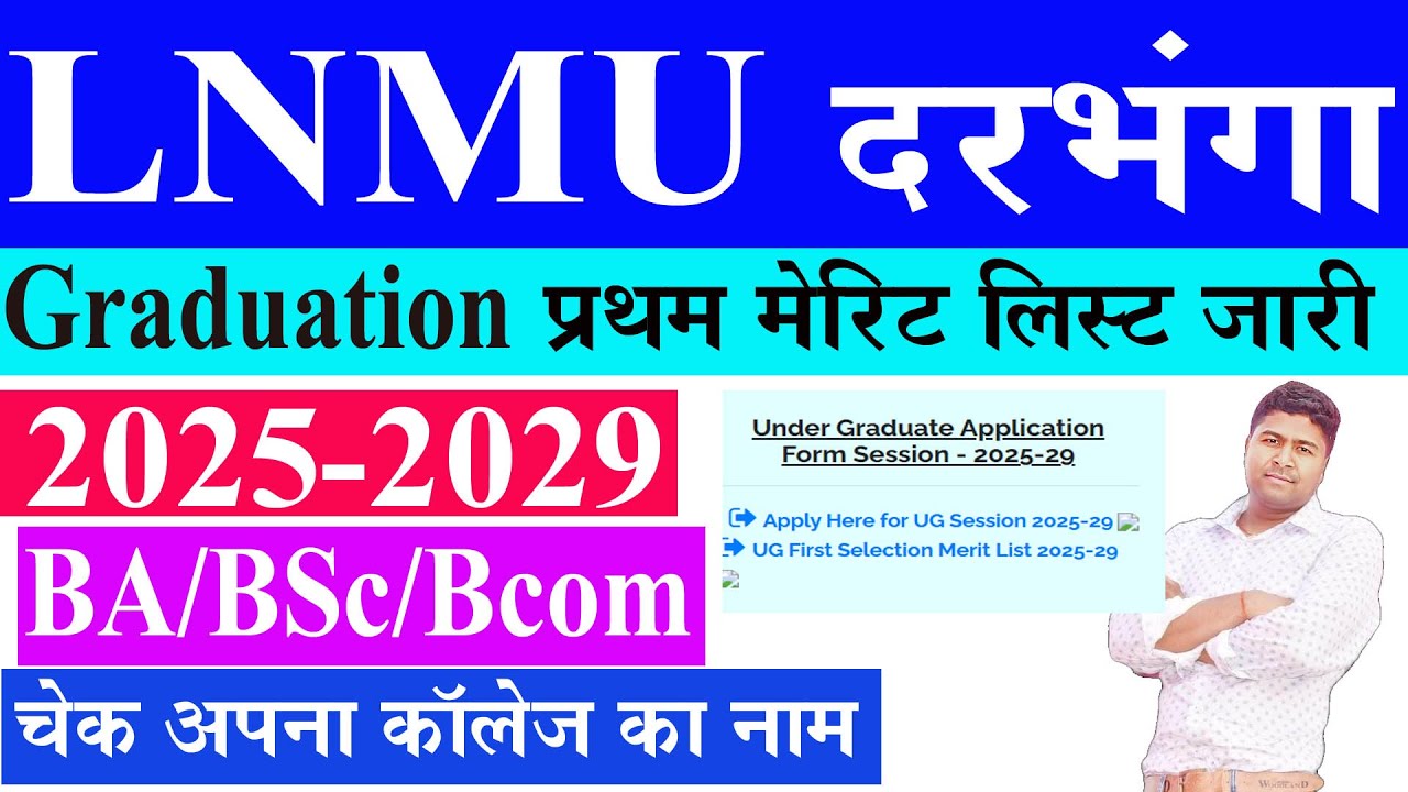 LNMU admission UG Merit list 2025-2029😘 lnmu Graduation merit list 2025 ...