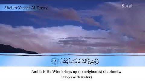 Quran - Surat Al-Raad - Sheikh Yasser Al-Dossary الشيخ ياسر الدوسري  سورة الرعد