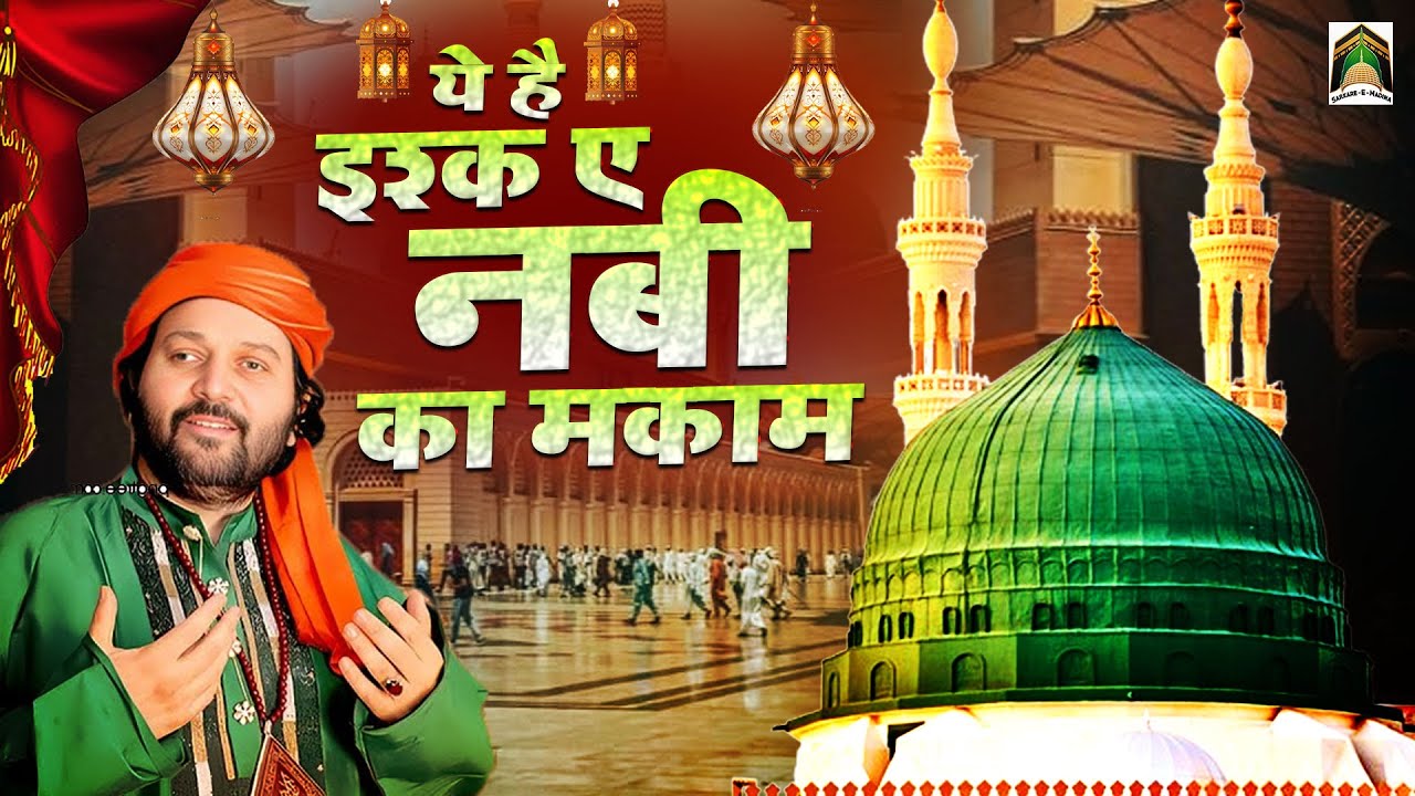 Ye Hai Ishq E Nabi Ka Makam नबी की शान में शानदार कव्वाली | Chand Qadri ...