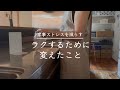 ラクするために変えたこと｜家事ストレスを減らす。日々の暮らしを快適に。ミニマリスト主婦