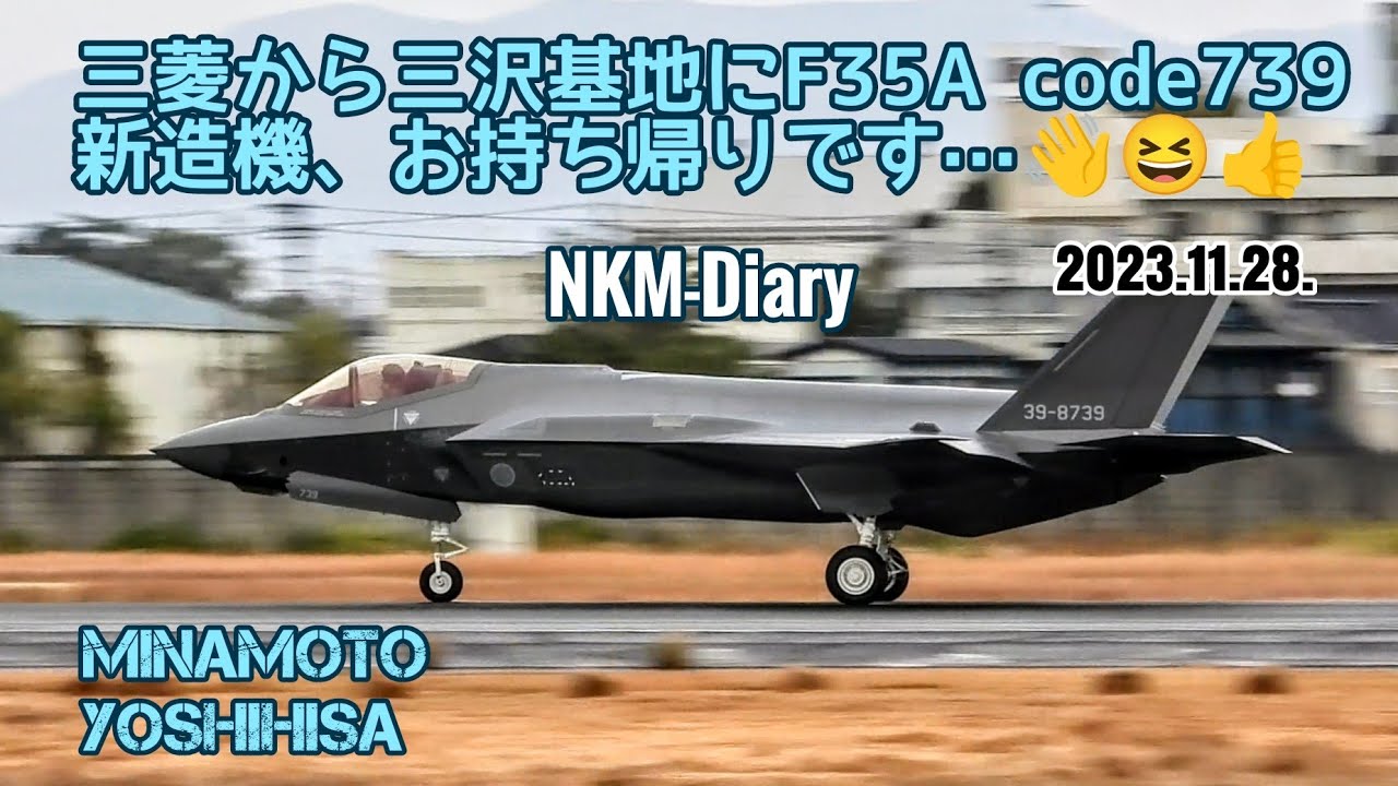 F35A code739 新造機、三菱から三沢基地へお持ち帰りしました