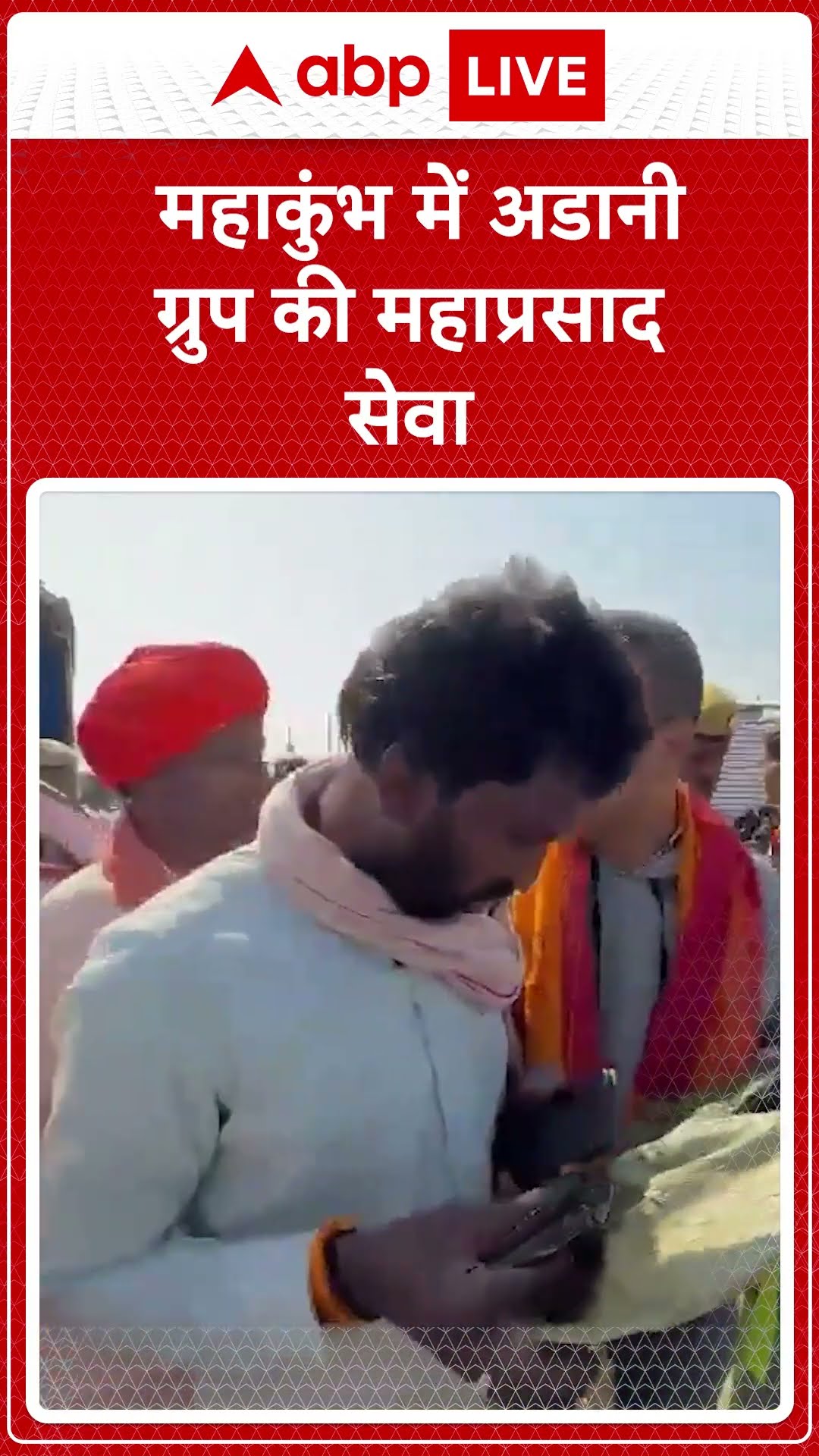 Maha Kumbh 2025: महाकुंभ मेला में Adani समूह के 5,000 से अधिक कर्मचारियों ने सेवा प्रदान की