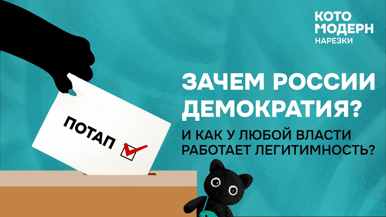 Нужны ли более свободные выборы в России