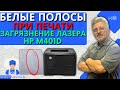 Белые полосы при печати.  Загрязнение лазера на принтере Hp M401