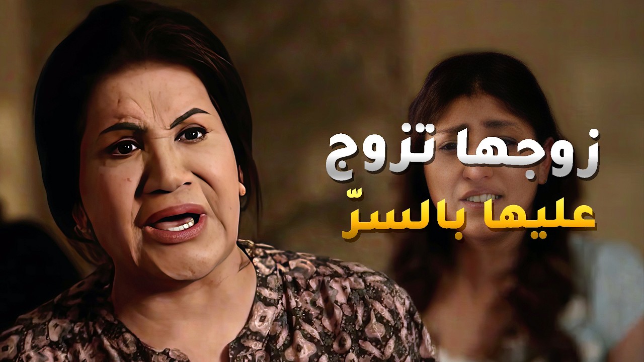 اكتشفت خيانة زوجها لها وفضحته قدام بناتها عشان يعرفون ابوهم على حقيقته😏 #كان_في_كل_زمان