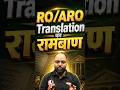 RO ARO Translation का रामबाण l Allahabad High Court RO ARO 2026