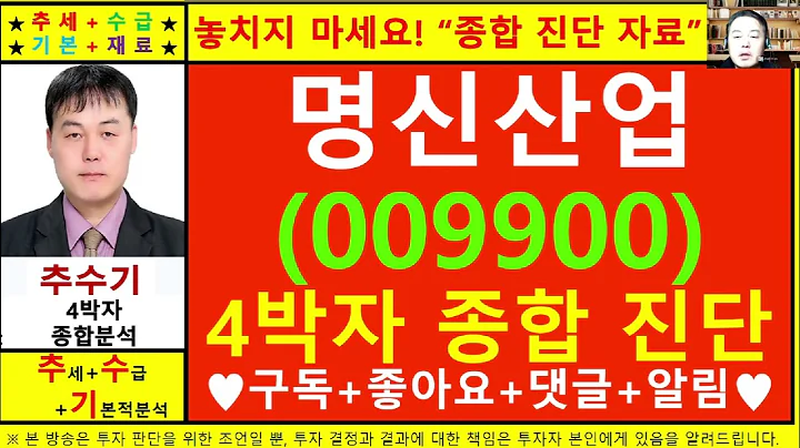 명신산업(009900)종목진단및향후주가전망 추수기(추수)전문가