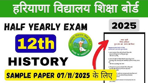 Class 12 History Half Yearly Sample Paper 07/11/2025 🔥 Haryana Board Half Yearly Exam