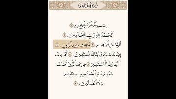 سورة الفاتحة  اللهم صل وسلم على نبينا محمد وعلى آله وأصحابه أجمعين
