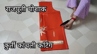 Rajputi Poshak Kurti Kanchali cutting। राजपूती पोशाक कुर्ती कांचली कटींग