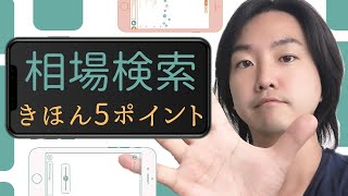 【副業 転売】相場検索の基本5ポイントをオークファンを例に解説しました!!