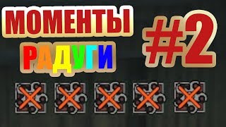 Радужные моменты №2 - Пять мёртвых Хибан. Rainbow Six: Siege