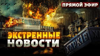 ⚡️СРОЧНО из Харькова: Путин мстит городу за свой провал. НАТО закрывает небо / Наше время LIVE