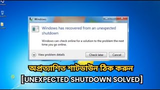 Fix Unexpected Windows Shutdown Problem Solve Bangla ✅