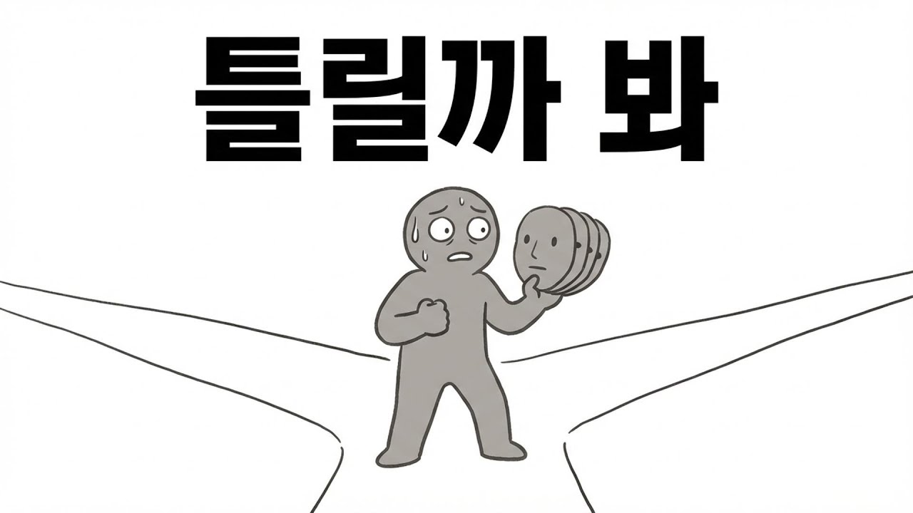 결정을 못 하는 게 아닙니다. 실패의 책임을 지기 싫은 겁니다