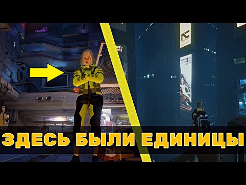 ПЕРВЫЙ ЭТАЖ В ДОМЕ ВИ - ВЫРЕЗАННЫЕ СКРЫТЫЕ МЕСТА В CYBERPUNK 2077