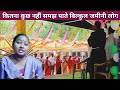 कितना कुछ नहीं समझ पाते बिल्कुल जमीनी लोग