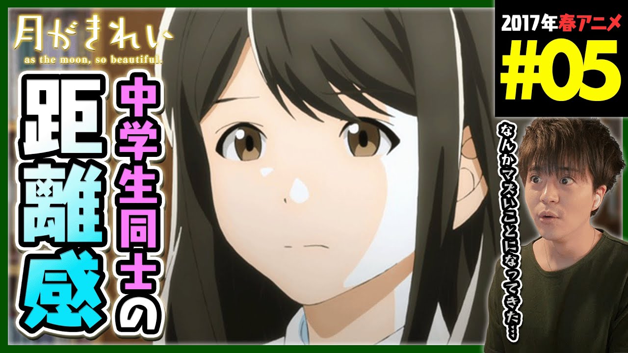 月がきれい 第5話 同時視聴 アニメリアクション as the moon, so beautiful. Episode 5 Anime Reaction dアニメ版