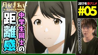 月がきれい 同時視聴