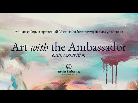 “Art with the Ambassador” – Art in Embassies 2020-2022 Online Exhibition