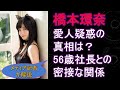 橋本環奈、愛人疑惑の真相は? 56歳社長との密接な関係【メディア記者が情報提供】