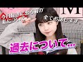 【暴露】皆様がわたしを知るまでのわたしについて。