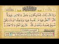 ص 6 سورة البقرة مكررة 7 مرات للتثبيت الشيخ ياسين الجزائري رواية ورش 