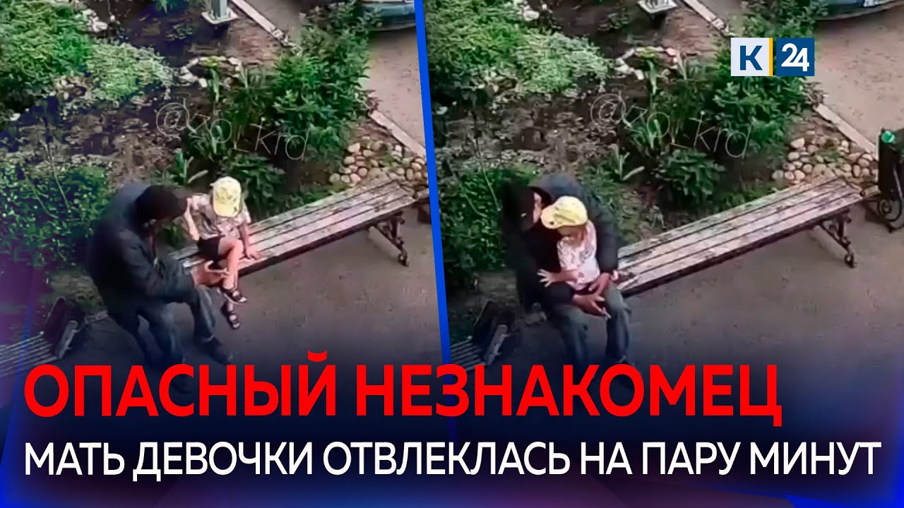 Мужчина пытался похитить 4-летнюю девочку с детской площадки в Краснодаре
