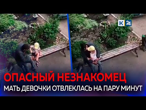 Мужчина Пытался Похитить 4-Летнюю Девочку С Детской Площадки В Краснодаре