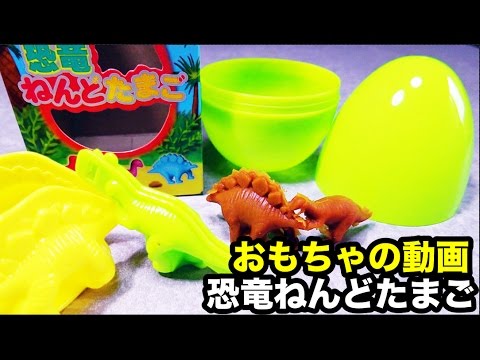 恐竜のたまご 中身はなんだろう ねんど Dinosaur Play Doh Surprise Eggs Youtube 恐竜のたまご 中身はなんだろう ねんど Dinosaur Play Doh Surprise Eggs Youtube