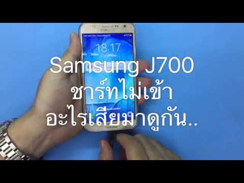 Samsung J700 ชาร์ทไม่เข้า....(www.ParagonService-Mbk.com /087-829-2244)