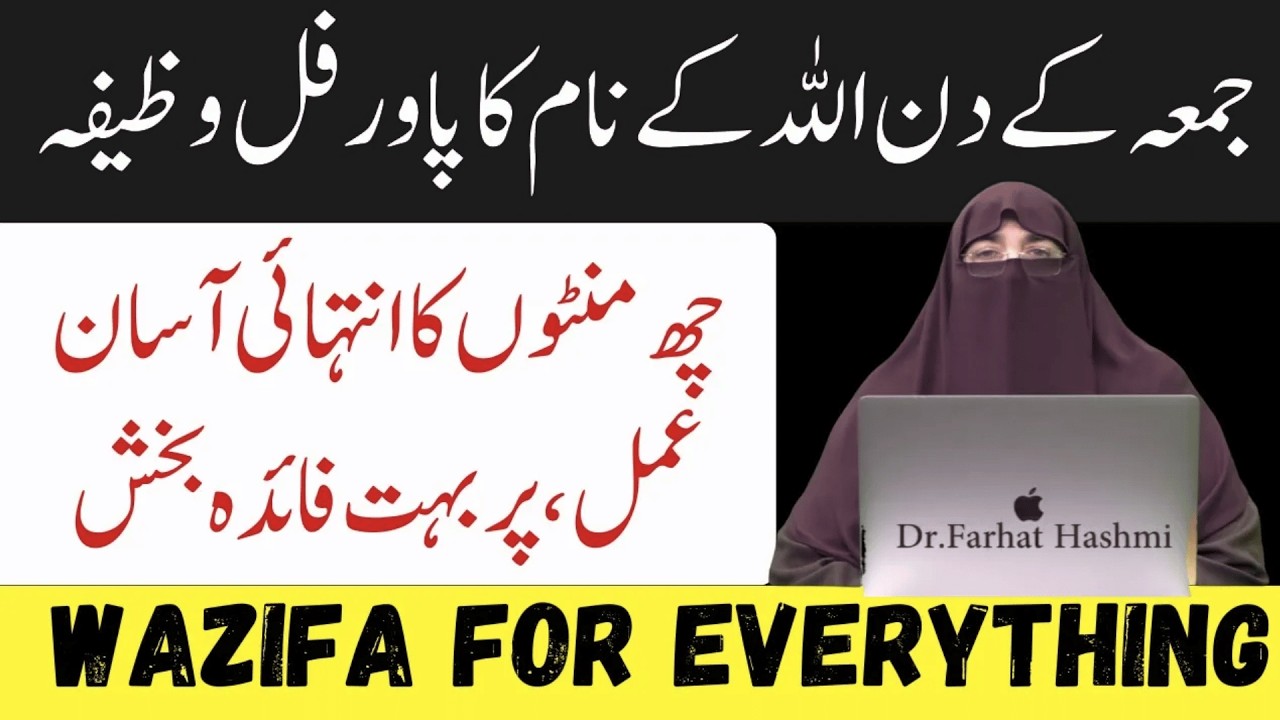 Jumma Ke Din Allah Ke Naam Ka Powerful Wazifa for Everything | By Dr Farhat Hashmi