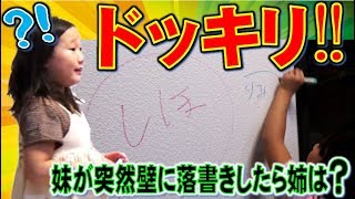 [Prank] What happens if my younger sister's sister suddenly graffiti on the wall ??